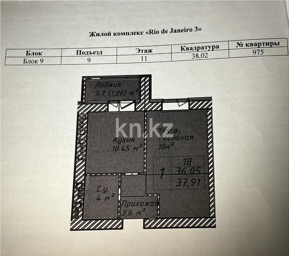 Продажа 1-комнатной квартиры, 38 м² в Астане