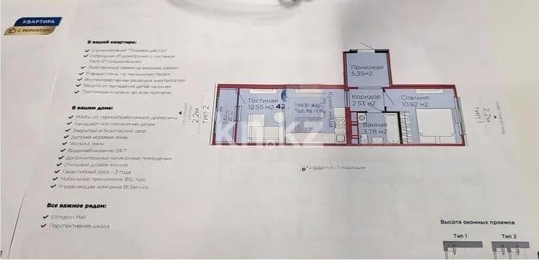 Продажа 2-комнатной квартиры, 42.53 м² - Продажа двухкомнатных квартир в монолитном доме в Астане фото 3 из 3