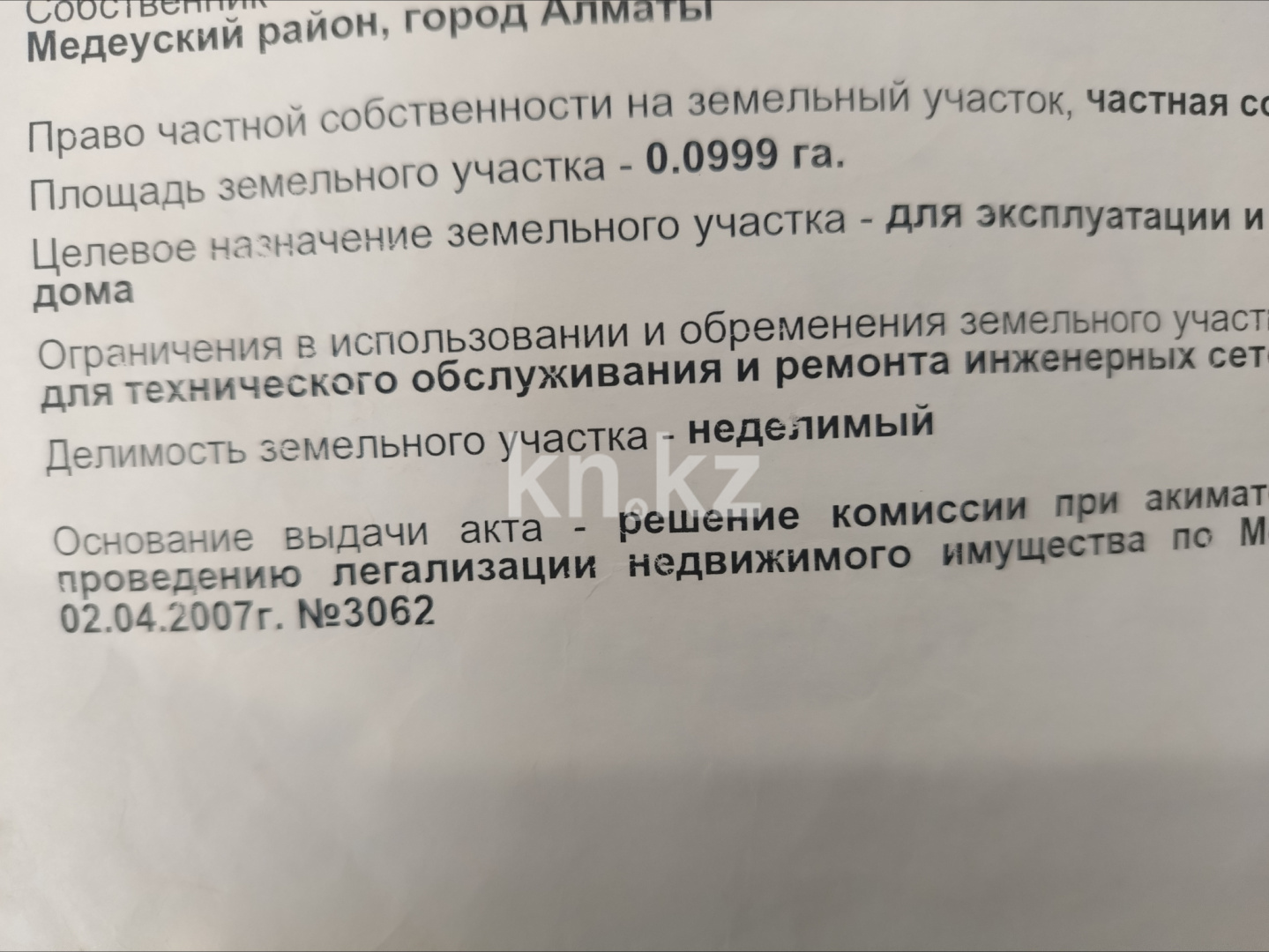 Продажа участка, 64 м² - Продажа земельных участков в Алматы фото 5 из 5