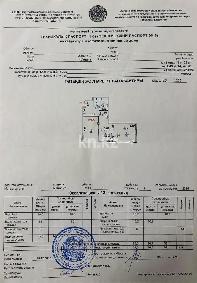 Продажа 2-комнатной квартиры, 69 м², ул. Панфилова, дом  14 в Астане - фото 5