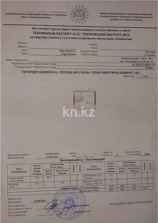Продажа 1-комнатной квартиры, 29 м² - Продажа однокомнатных квартир в р-не Нура Астаны - страница 30 фото 6 из 6
