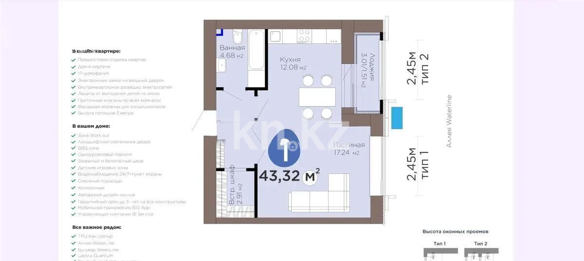 Продажа 1-комнатной квартиры, 43.32 м² в Астане