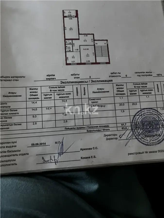 Продажа 2-комнатной квартиры, 63 м², ул. Мичурина, дом  21/3 в Караганде - фото 6