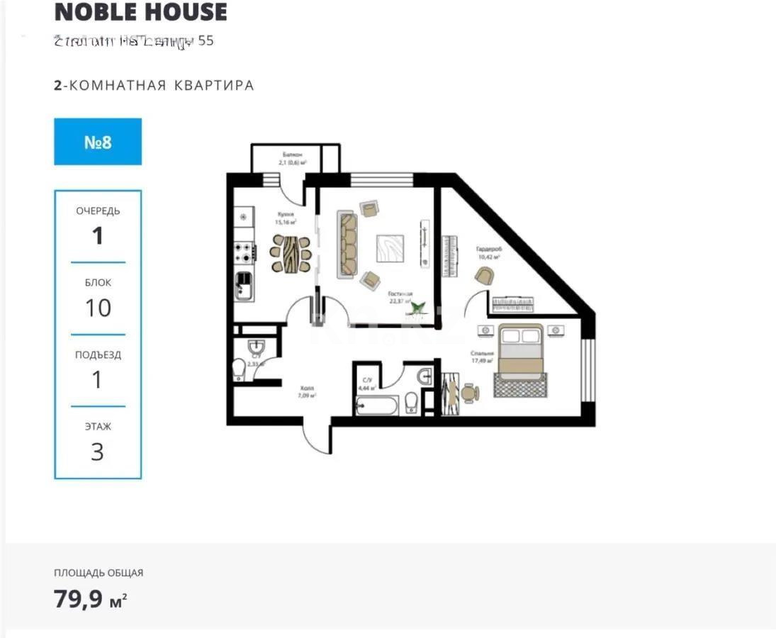 Продажа 2-комнатной квартиры, 79.9 м², ул. Торангы, дом  55 - Продажа  двухкомнатных квартир в новостройках Алматы фото 1 из 1