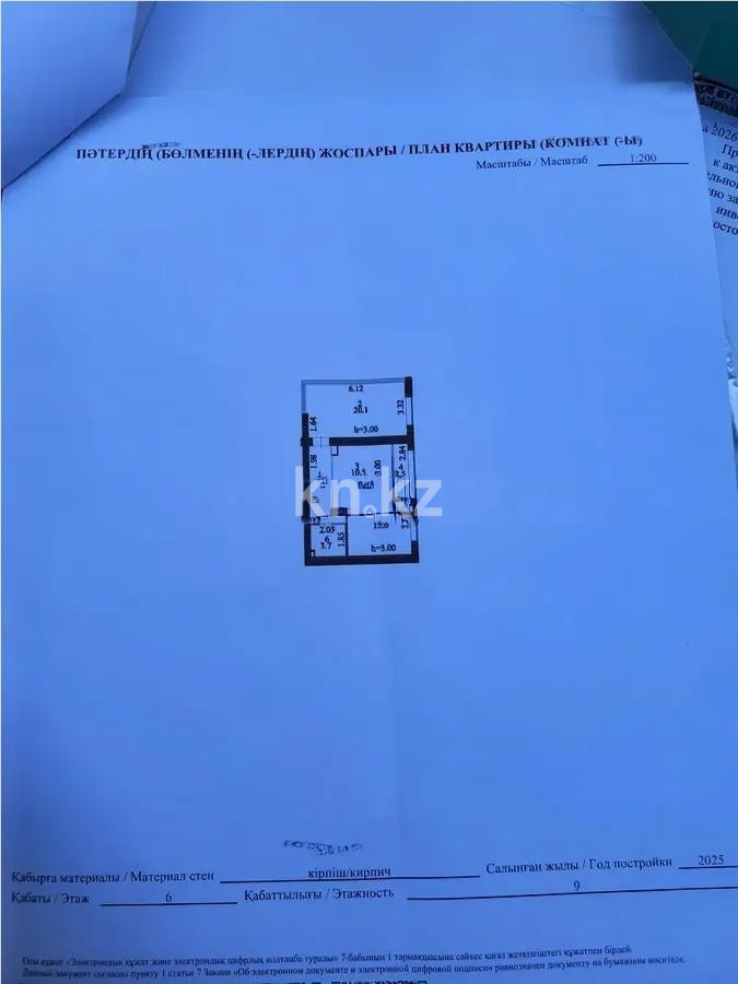 Продажа 2-комнатной квартиры, 58 м² - Продажа квартир в кирпичном доме в Казахстане - страница 2 фото 5 из 5