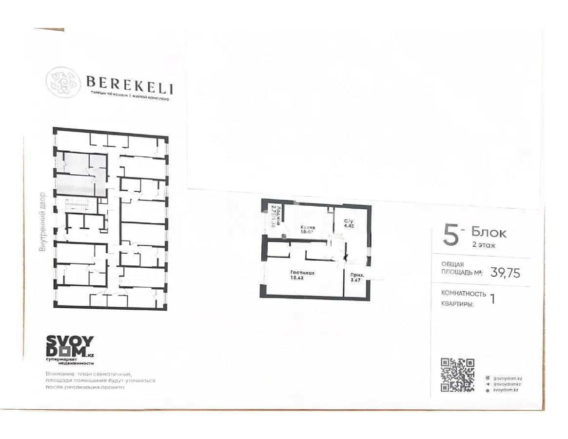 Продажа 1-комнатной квартиры, 40 м², ул. Толе би, дом  290/1 - Продажа  однокомнатных квартир в Алматы без посредников с фото фото 1 из 1