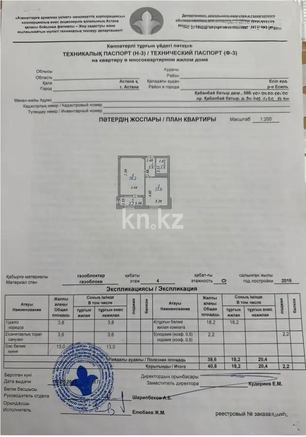 Продажа 1-комнатной квартиры, 41 м² - Продажа квартир от собственников в Астане - страница 14 фото 5 из 5