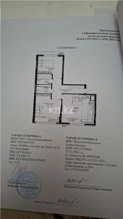 Продажа 3-комнатной квартиры, 72 м², ул. Е-429, дом  14 - Продажа квартир в новостройках Астаны без посредников с фото фото 1 из 1