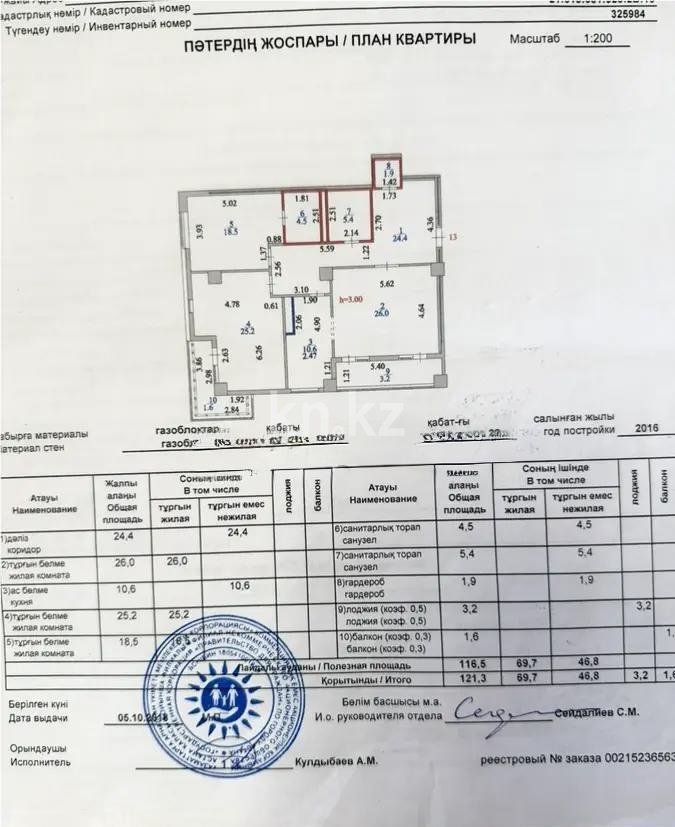 Продажа 3-комнатной квартиры, 121.2 м² в Астане - фото 6