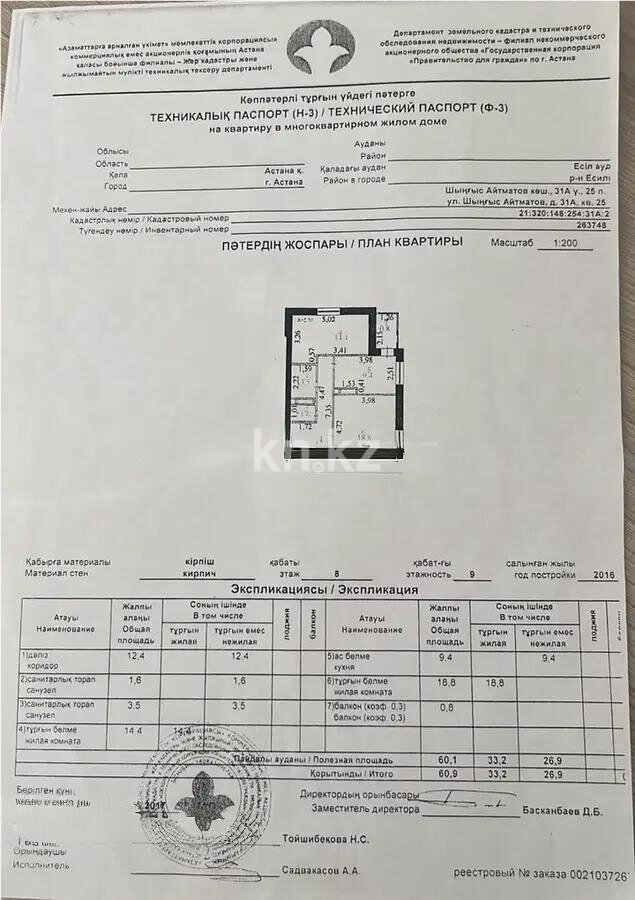 Продажа 2-комнатной квартиры, 61 м² в Астане