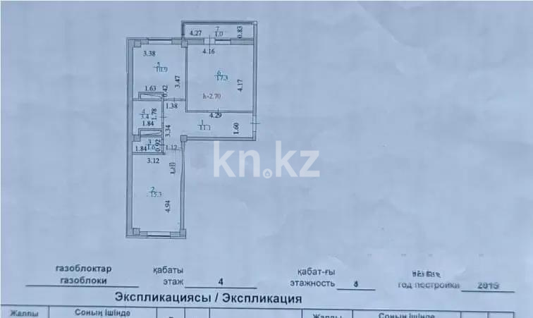 Продажа 2-комнатной квартиры, 60.6 м² - Продажа двухкомнатных квартир от собственников в Казахстане - страница 22 фото 6 из 6