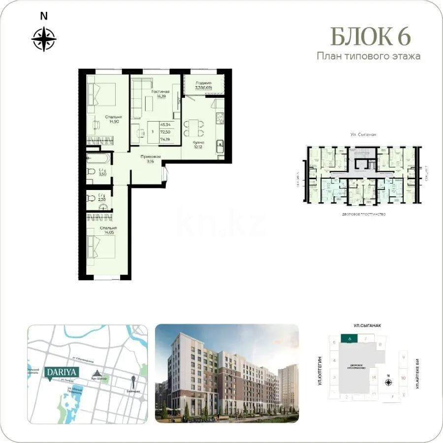 Продажа 3-комнатной квартиры, 73.4 м² в Астане