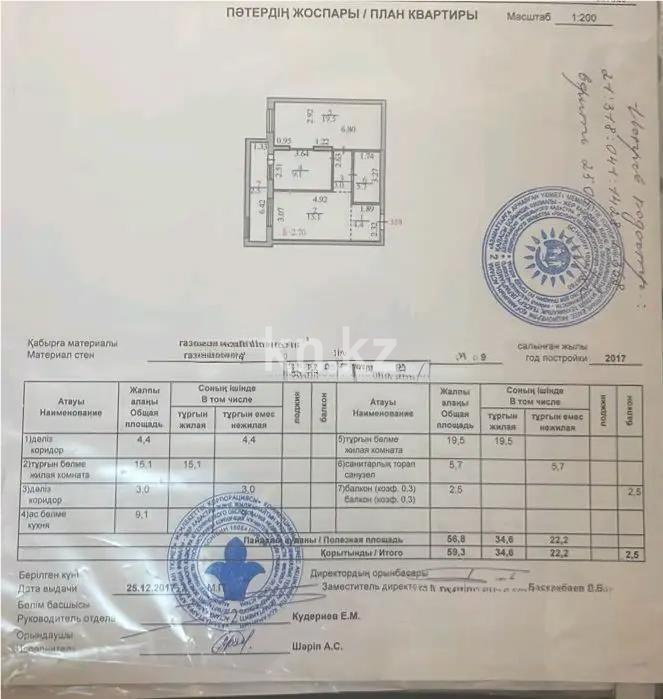 Продажа 2-комнатной квартиры, 59.3 м², пр. Тауелсыздык, дом  21/9 - Продажа квартир в Астане фото 1 из 1
