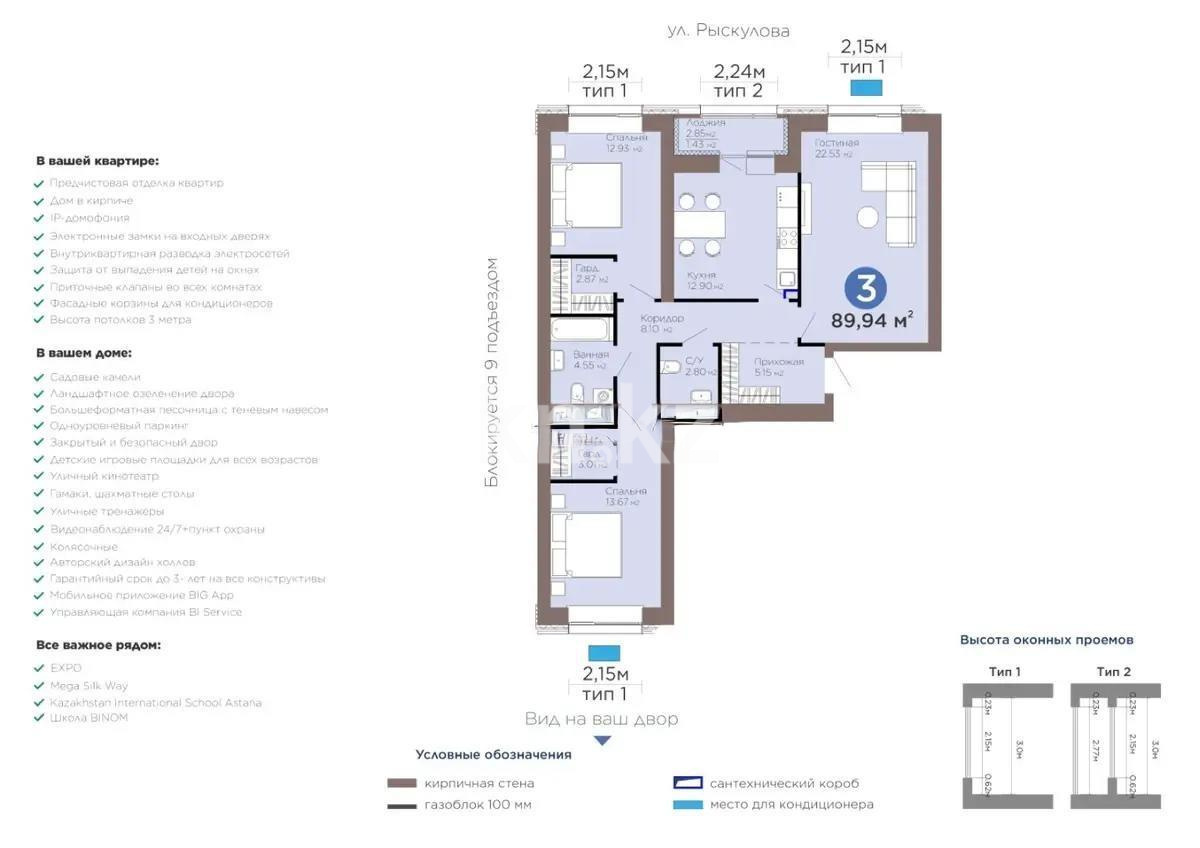 Продажа 3-комнатной квартиры, 89.94 м², ул. Рыскулова, дом  18/5 - Продажа  трехкомнатных квартир в Астане без посредников фото 1 из 1