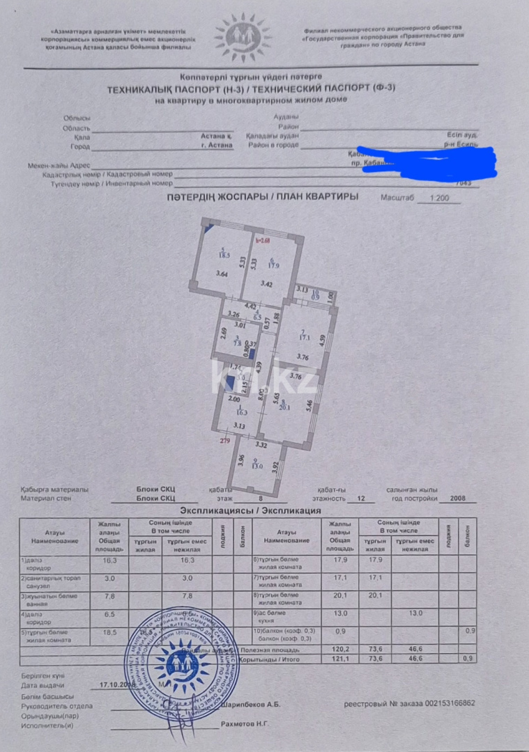 Продажа 4-комнатной квартиры, 121.1 м² - Продажа квартир в Семее фото 6 из 22