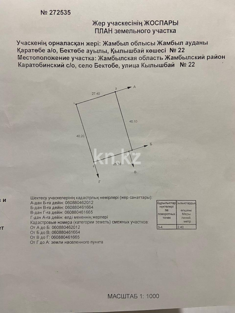 Продажа земельного участка, 11 сот., Кылышбай - Продажа квартир в Таразе фото 2 из 2