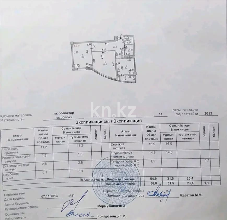 Продажа 2-комнатной квартиры, 56 м² - Продажа двухкомнатных квартир в блочном доме в Астане - страница 12 фото 6 из 6
