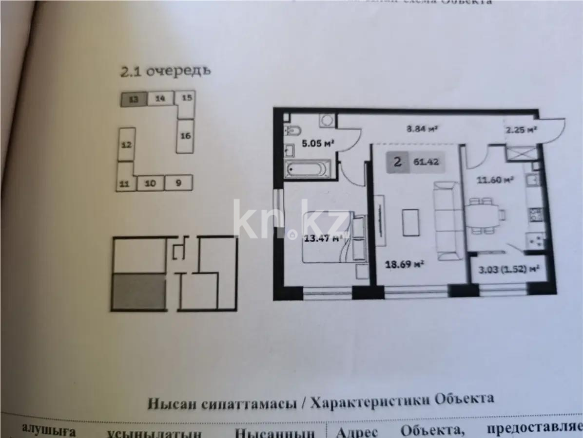 Продажа 2-комнатной квартиры, 60 м² - Продажа квартир от собственников в Алматы - страница 214 фото 5 из 5