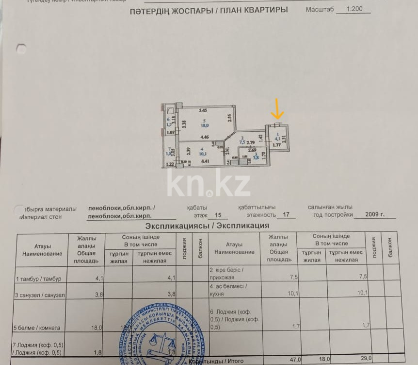 Продажа 1-комнатной квартиры, 47 м² в Астане - фото 6