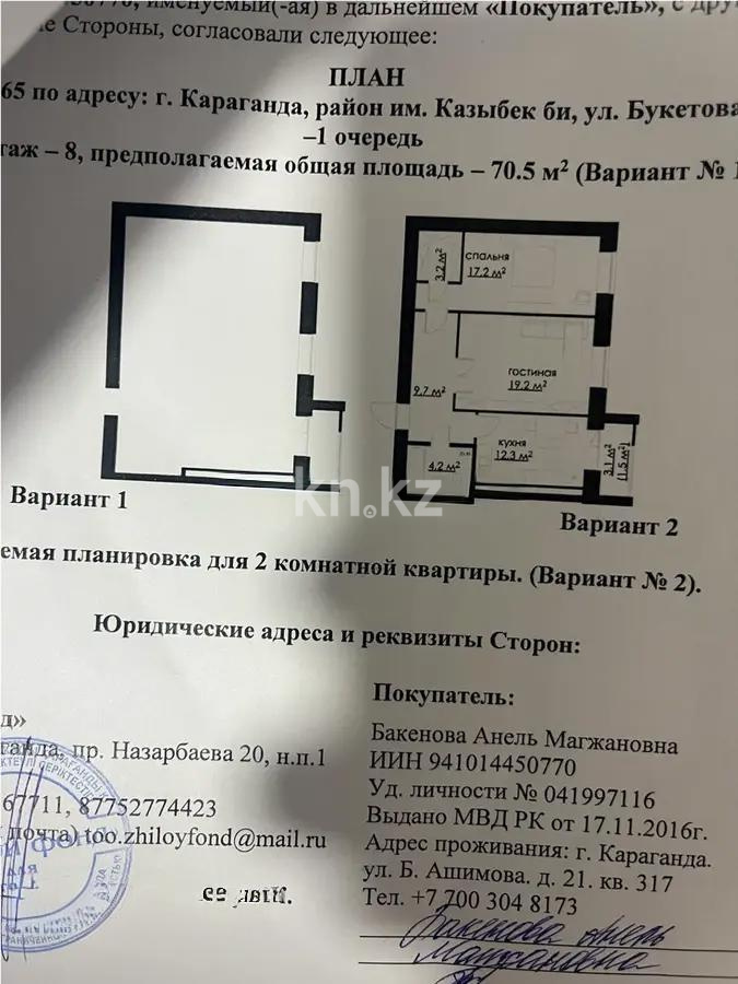 Продажа 2-комнатной квартиры, 70 м², ул. Букетова, дом  3/2 - Продажа квартир без посредников в Караганде фото 1 из 1