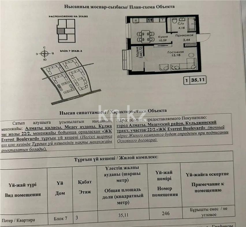 Продажа 1-комнатной квартиры, 35.11 м² - Продажа однокомнатных квартир в монолитно-каркасном доме в Алматы фото 1 из 1