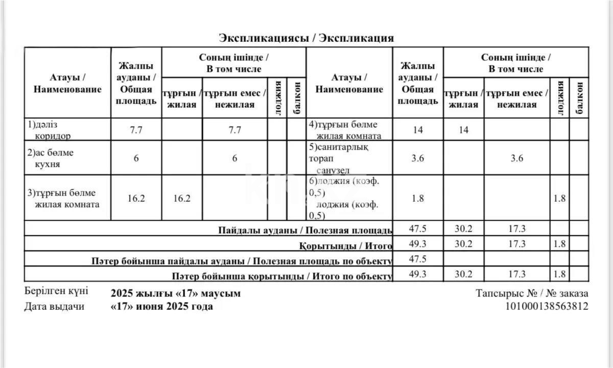 Продажа 2-комнатной квартиры, 50 м², ул. Е-900, дом  6 в Астане - фото 4