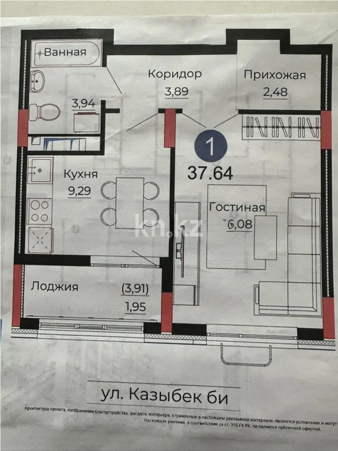 Продажа 1-комнатной квартиры, 37.64 м², ул. Казыбек би, дом  41/1 - Продажа квартир в новостройках Астаны без посредников с фото фото 1 из 1