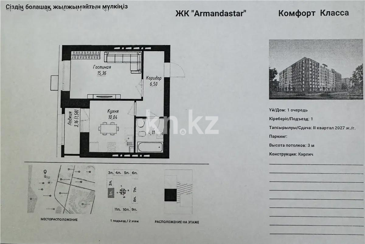 Продажа 1-комнатной квартиры, 37.6 м² в Астане
