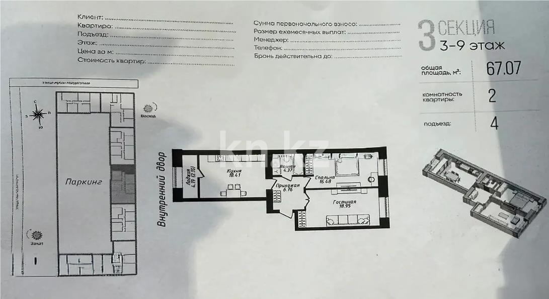 Продажа 2-комнатной квартиры, 68 м² - Продажа недвижимости в Астане - страница 4 фото 1 из 1