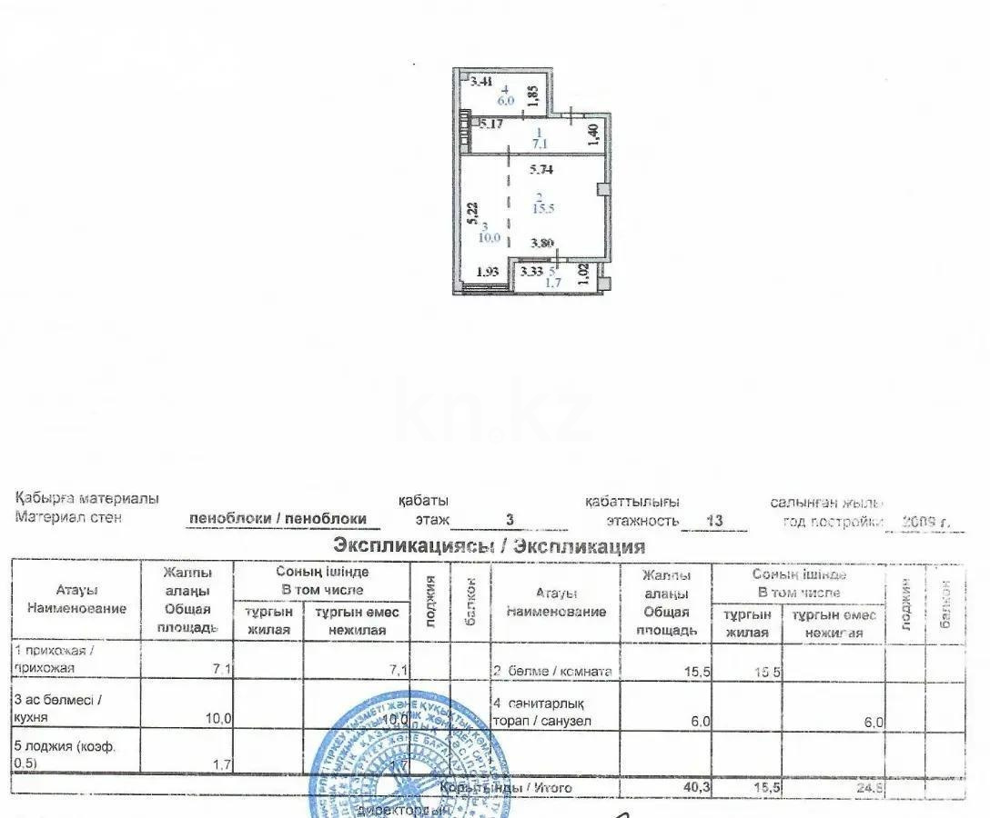 Продажа 1-комнатной квартиры, 40.3 м², ул. Алматы, дом  13 - Продажа  однокомнатных квартир в Астане с фото фото 5 из 5