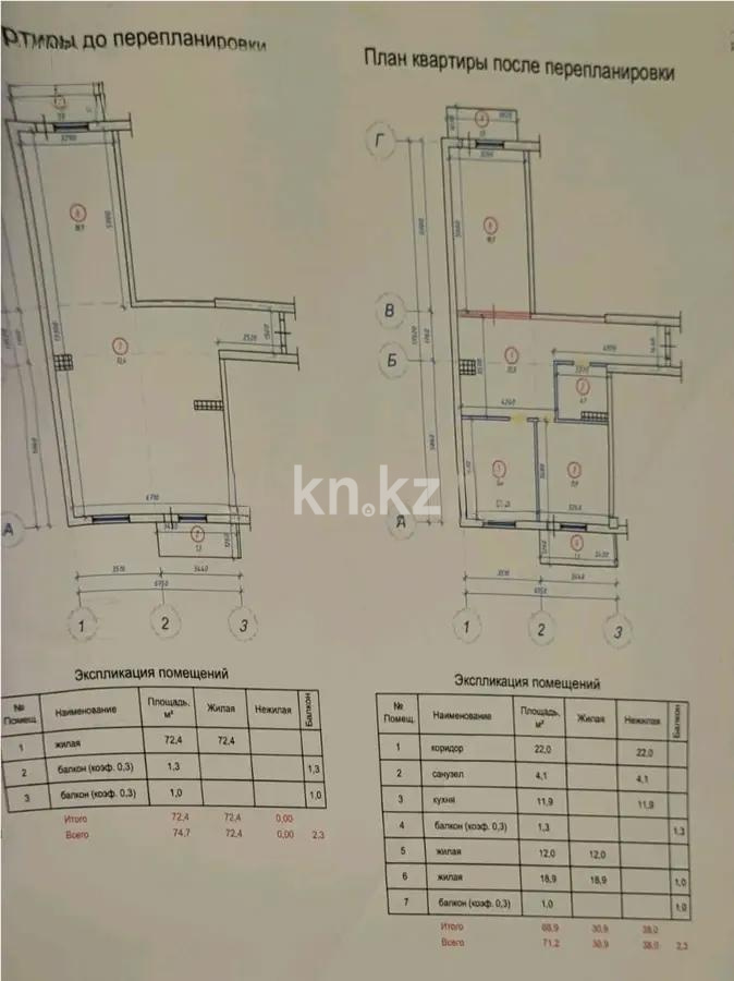 Продажа 2-комнатной квартиры, 72.4 м² - Продажа квартир в Ауэзовском р-не Алматы фото 1 из 1