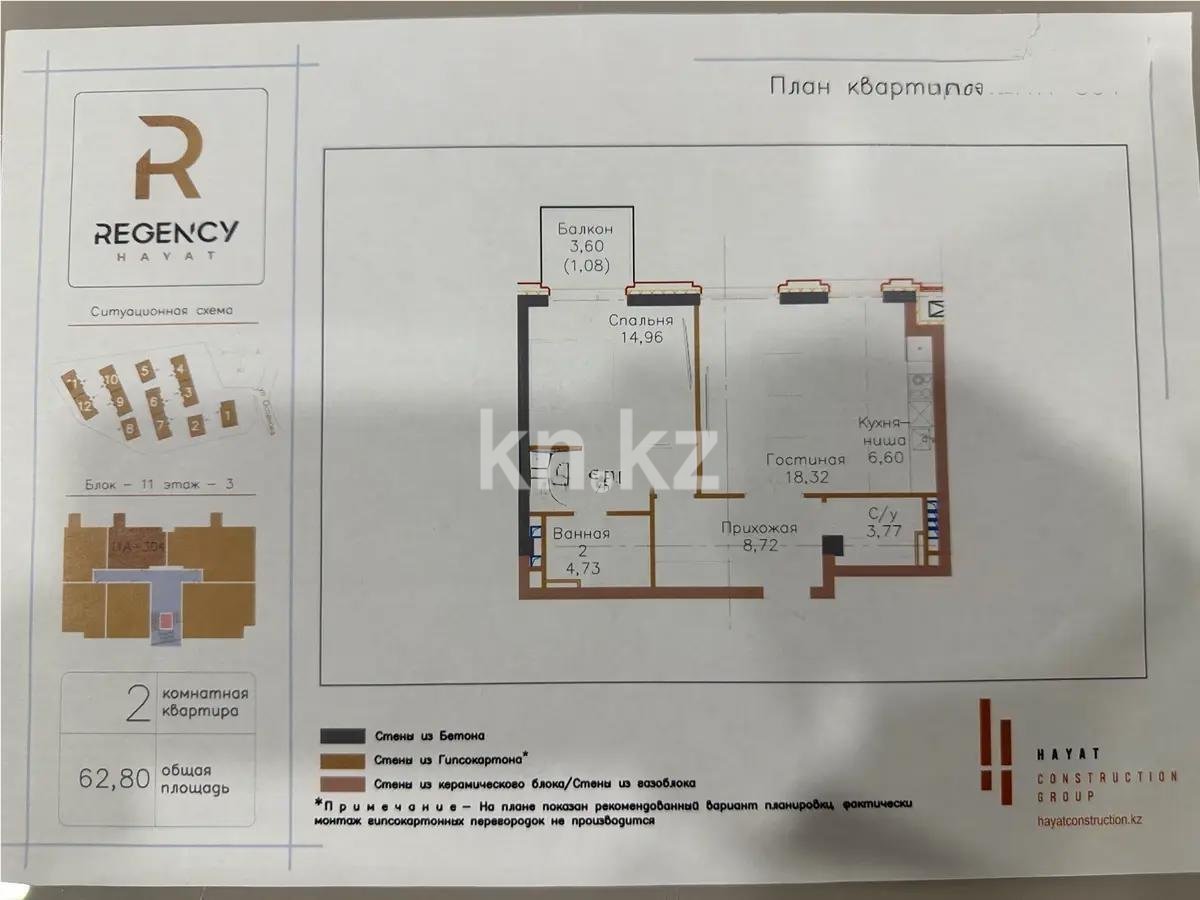 Продажа 2-комнатной квартиры, 63 м², ул. Оспанова, дом  85/80 - Продажа квартир в Алматы фото 1 из 1