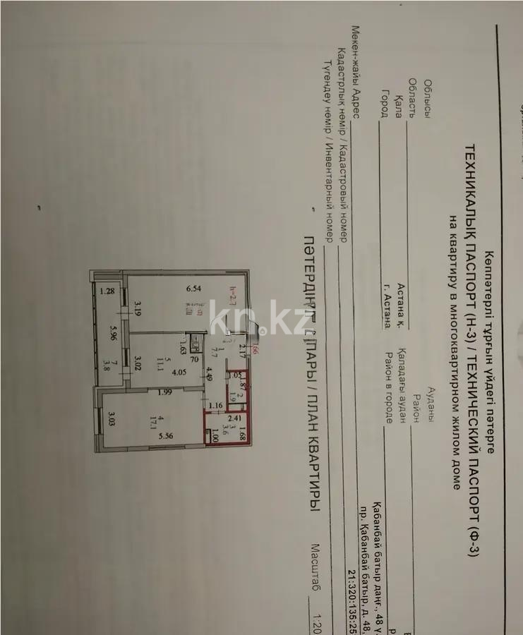 Продажа 2-комнатной квартиры, 66 м², пр. Кабанбай батыра, дом  46 - Продажа квартир в Астане фото 1 из 2