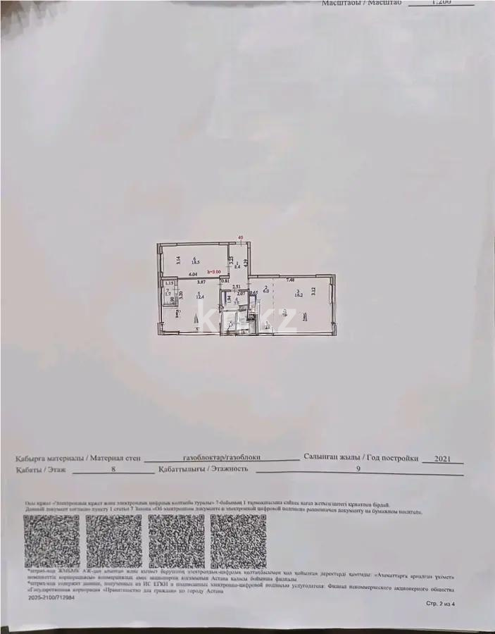 Продажа 2-комнатной квартиры, 67 м², ул. Калдаякова, дом  23 в Астане - фото 5