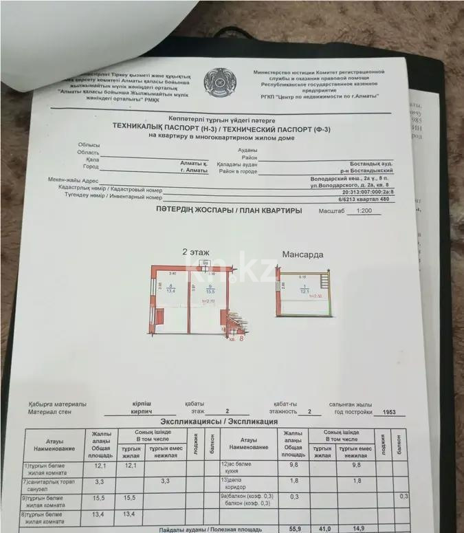 Продажа 3-комнатной квартиры, 57 м² в Алматы - фото 6