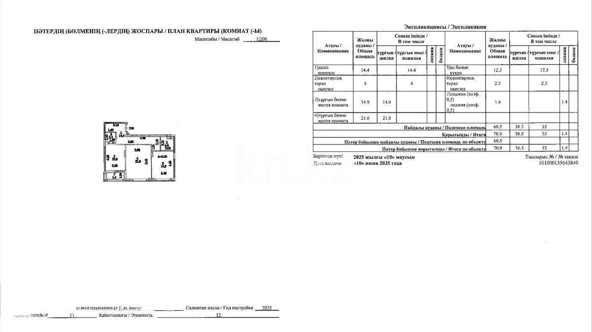 Продажа 2-комнатной квартиры, 70.9 м², ул. Рыскулова, дом  9 стр в Астане