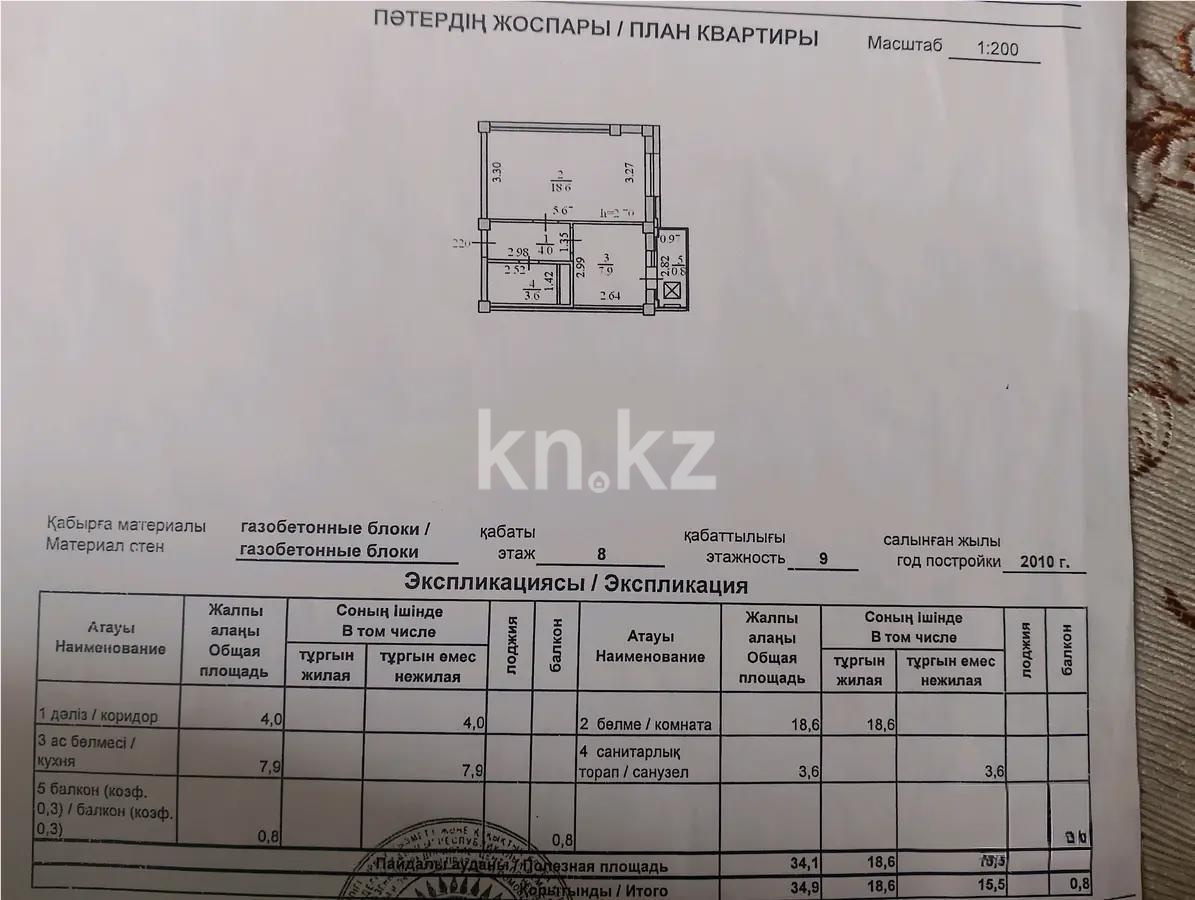 Продажа 1-комнатной квартиры, 34.9 м², ул. Сатпаева, дом  31 - Продажа квартир в Астане фото 3 из 3