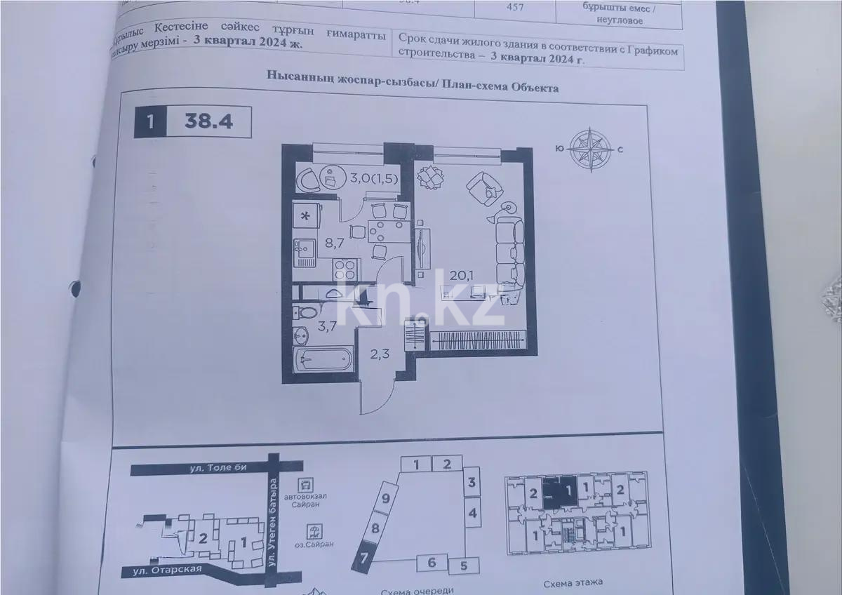Продажа 1-комнатной квартиры, 38.4 м², ул. Утеген батыра, дом  11в - Продажа квартир в Алматы фото 1 из 1