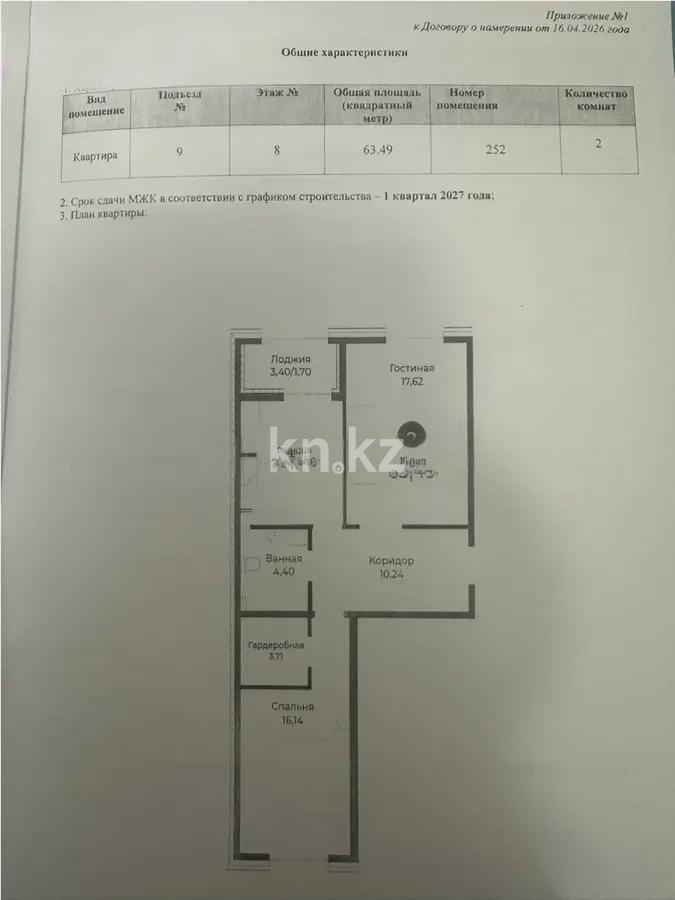 Продажа 2-комнатной квартиры, 63.49 м² - Продажа квартир в Казахстане - страница 23 фото 1 из 1