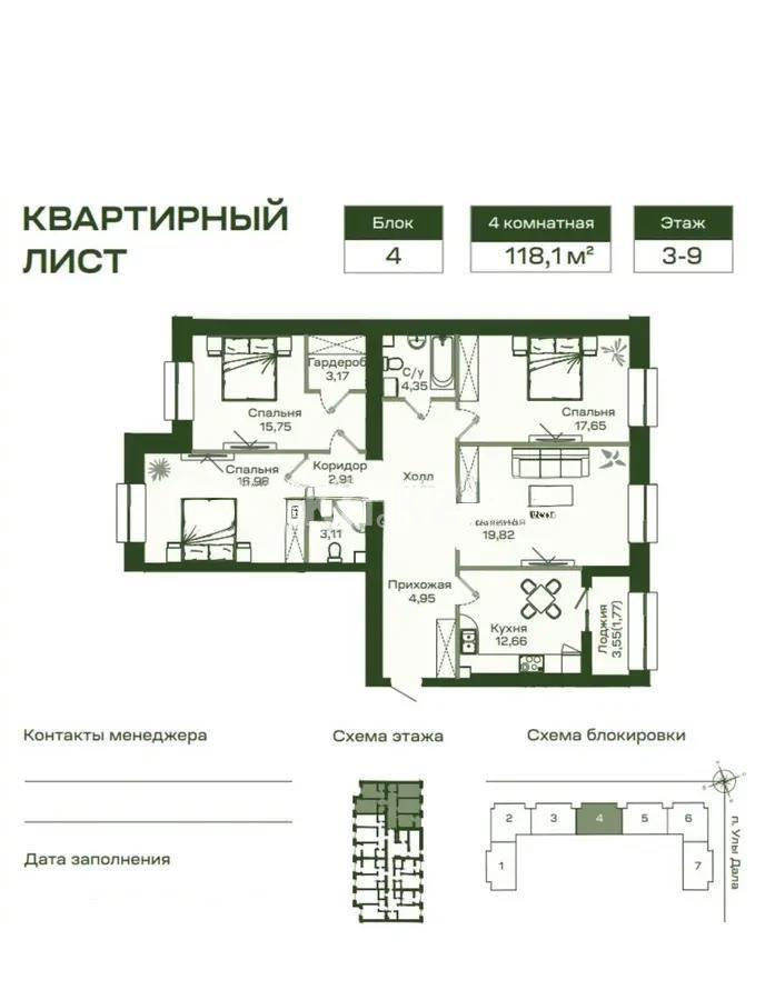 Продажа 4-комнатной квартиры, 118 м² в Астане