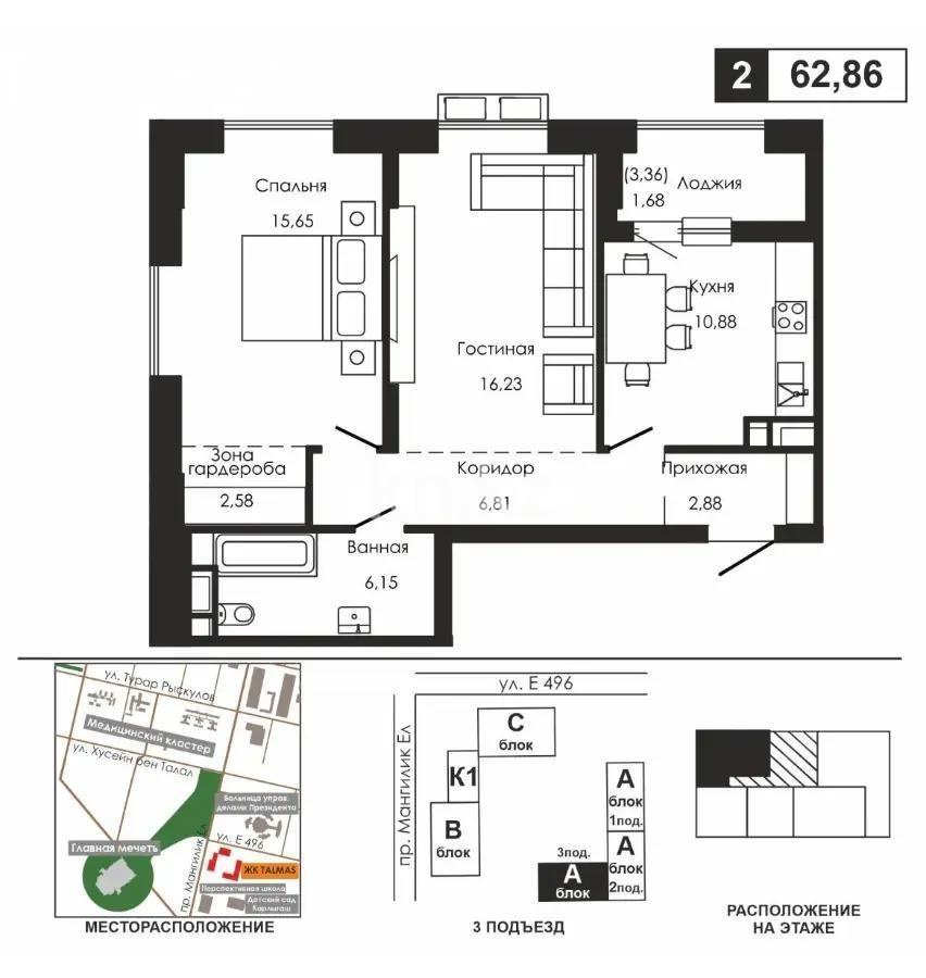 Продажа 2-комнатной квартиры, 62.68 м², пр. Мангилик Ел, дом  68 - Продажа  двухкомнатных квартир в новостройках Астаны фото 5 из 5