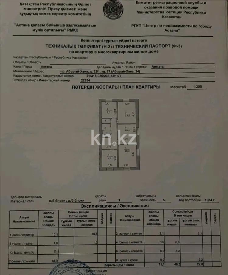 Продажа 4-комнатной квартиры, 71.1 м² в Астане