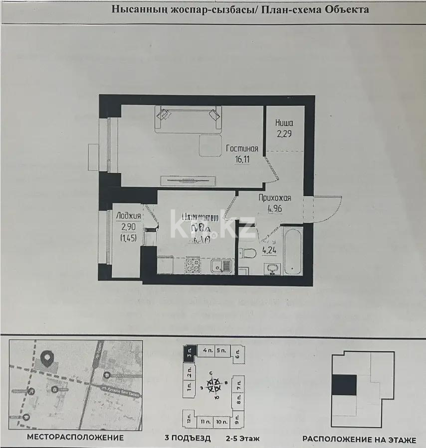 Продажа 1-комнатной квартиры, 38.3 м² - Продажа квартир в кирпичном доме в Астане фото 1 из 1
