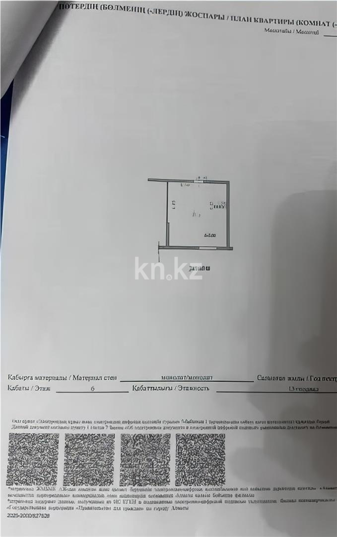 Продажа 1-комнатной квартиры, 45.5 м² - Продажа квартир в новостройках Алматы без посредников - страница 23 фото 5 из 5