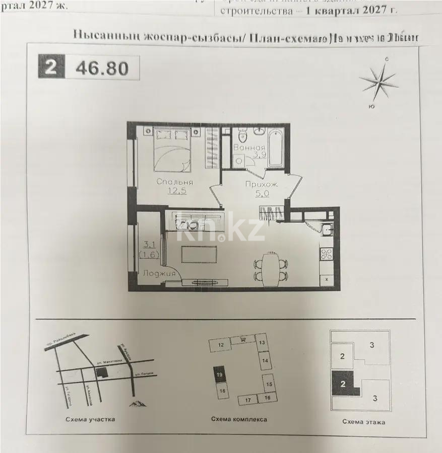 Продажа 2-комнатной квартиры, 46.8 м² - Продажа квартир в новостройках Алматы - страница 25 фото 1 из 1