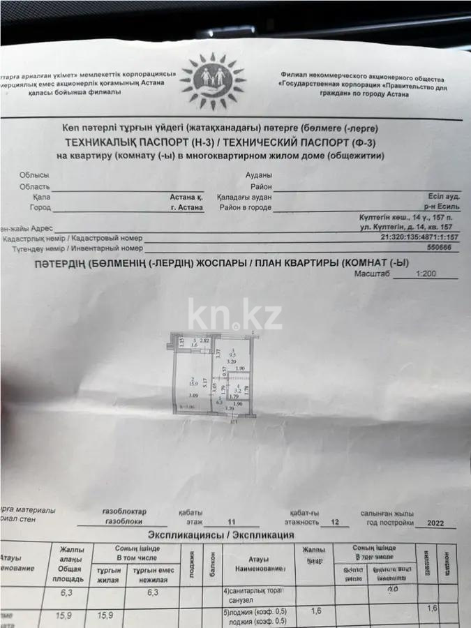 Продажа 1-комнатной квартиры, 37 м², ул. Култегин, дом  14 - Продажа квартир в Астане фото 5 из 5