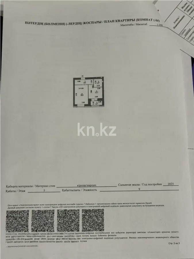 Продажа 1-комнатной квартиры, 43 м², ул. Сызганова, дом  1/2 в Астане - фото 4