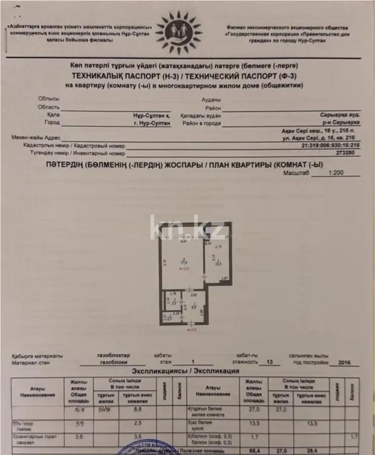Продажа 1-комнатной квартиры, 55 м², ул. Акан Серы, дом  16 - Продажа  однокомнатных квартир в Астане фото 1 из 1