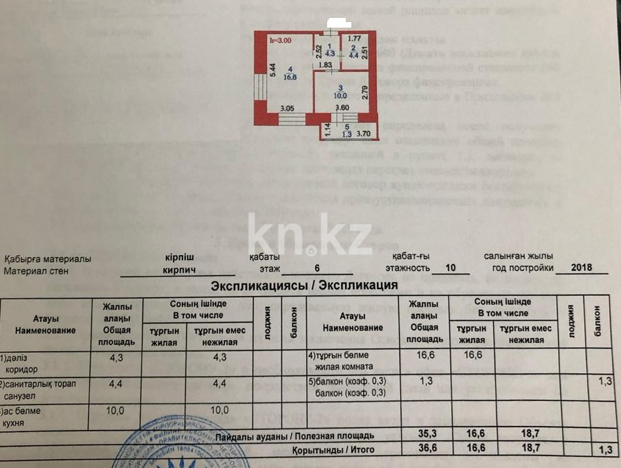 Продажа 1-комнатной квартиры, 36.6 м² в Астане - фото 32