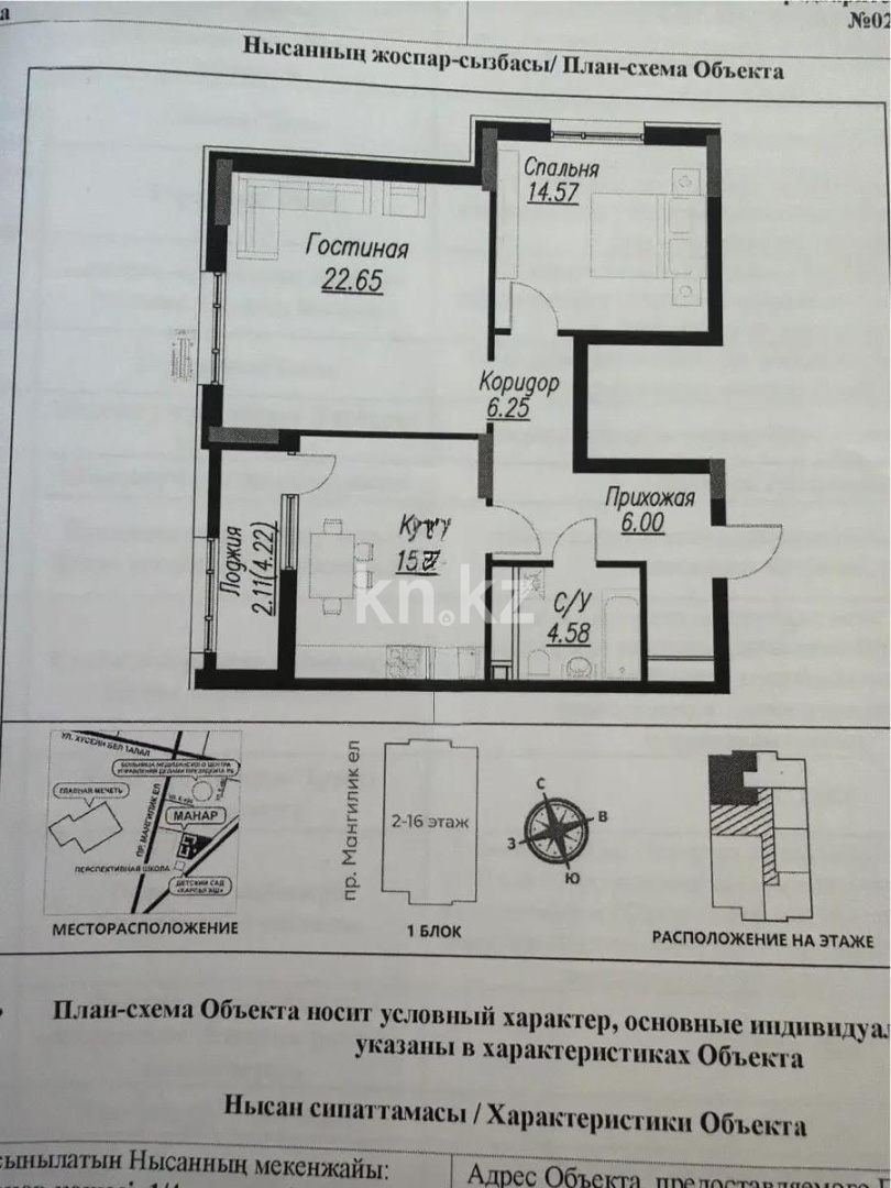 Продажа 2-комнатной квартиры, 71.2 м² - Продажа двухкомнатных квартир в Астане - страница 10 фото 1 из 1